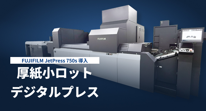 厚紙小ロットデジタルプレス